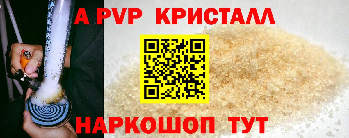 APVP  Alpha PVP мука  Вход с VPN  A PVP Crystall  Новоалтайск 