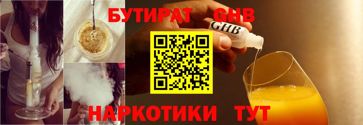 Новоалтайск  Бутират BDO 33%  Вход с VPN 