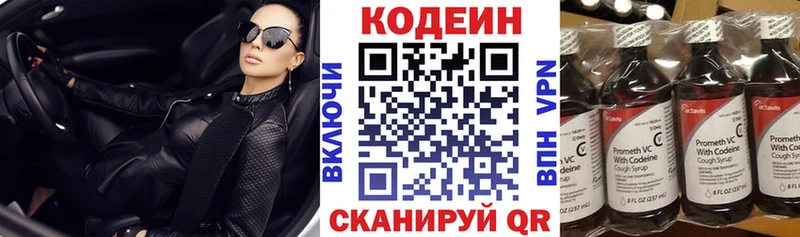 Кодеин Purple Drank где продают блэк спрут как войти Новоалтайск