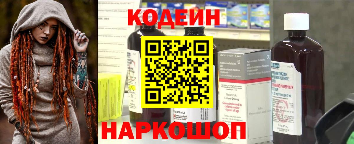 Кодеин напиток Lean (лин) Новоалтайск
