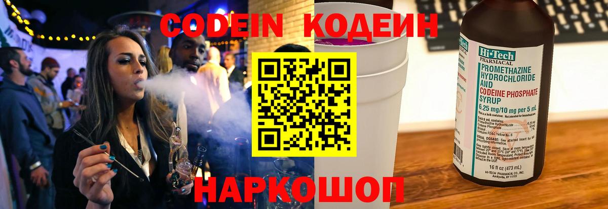 Кодеиновый сироп Lean Purple Drank  Вход с VPN  Кодеиновый сироп Lean напиток Lean (лин)  Новоалтайск 