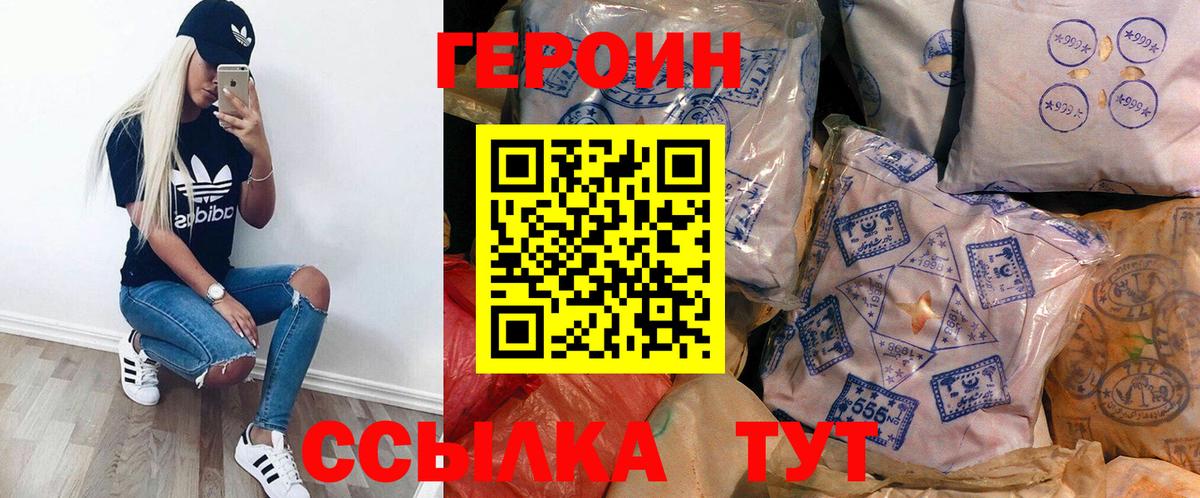 Героин VHQ  Вход с VPN  Новоалтайск 
