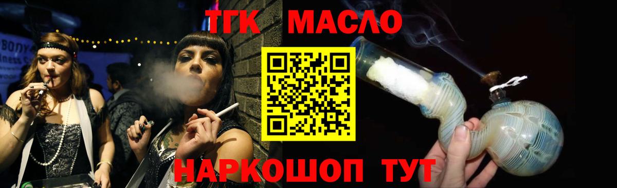 Новоалтайск  Дистиллят ТГК вейп с тгк  Вход с VPN  ТГК концентрат 